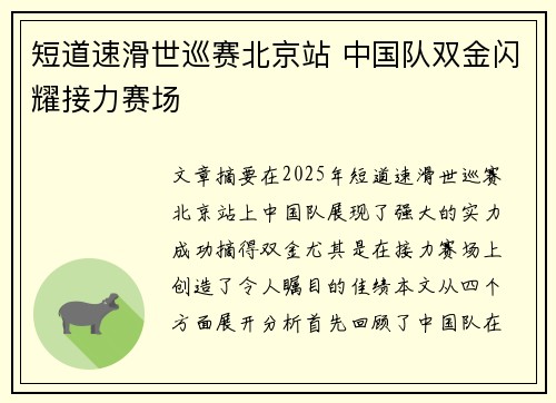 短道速滑世巡赛北京站 中国队双金闪耀接力赛场