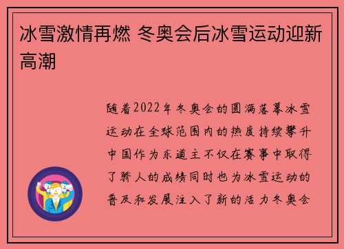 冰雪激情再燃 冬奥会后冰雪运动迎新高潮
