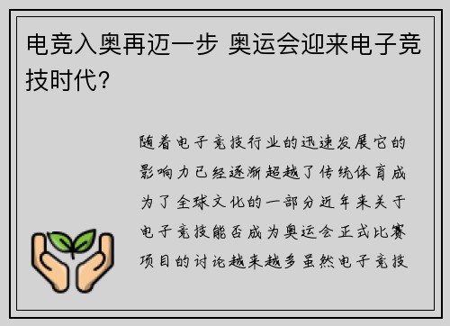 电竞入奥再迈一步 奥运会迎来电子竞技时代？
